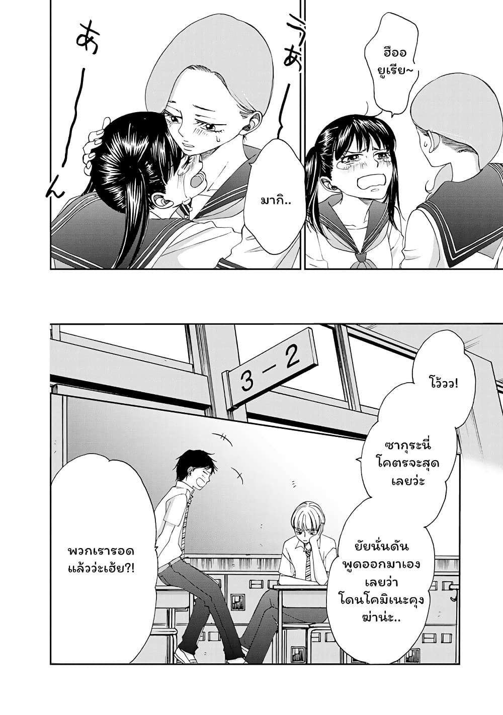 Naraku no Futari 22-เสียงของเหล่าเพื่อนพ้อง