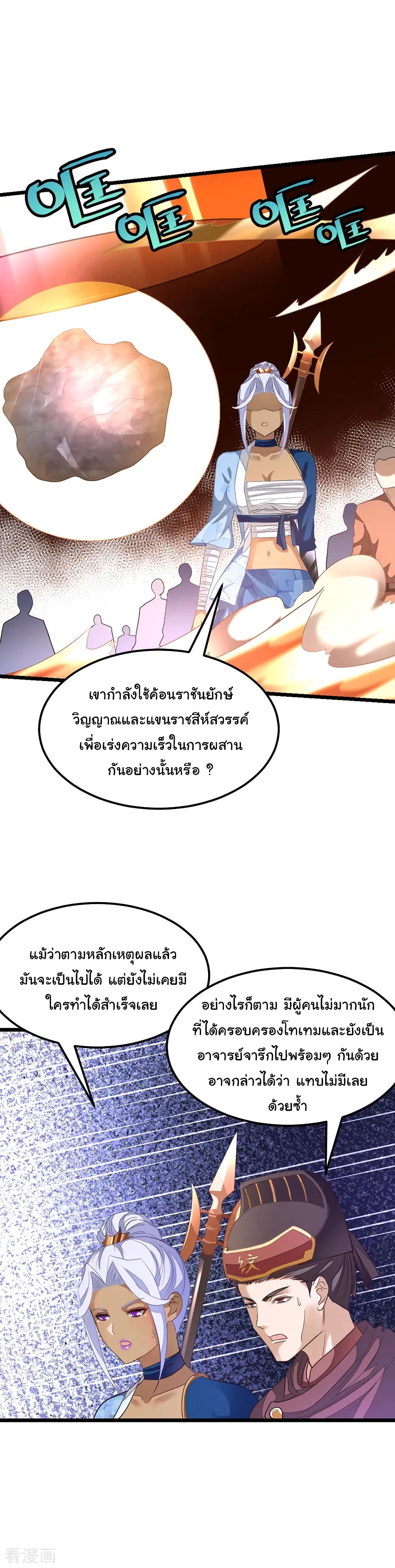 Nine Sun God King ราชันย์เทพเก้าสุริยัน 148-148