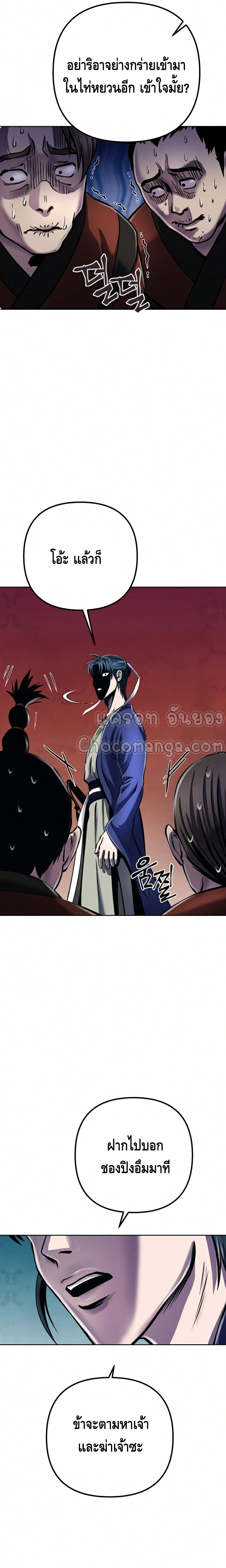 Ha Buk Paeng's Youngest Son 19-19