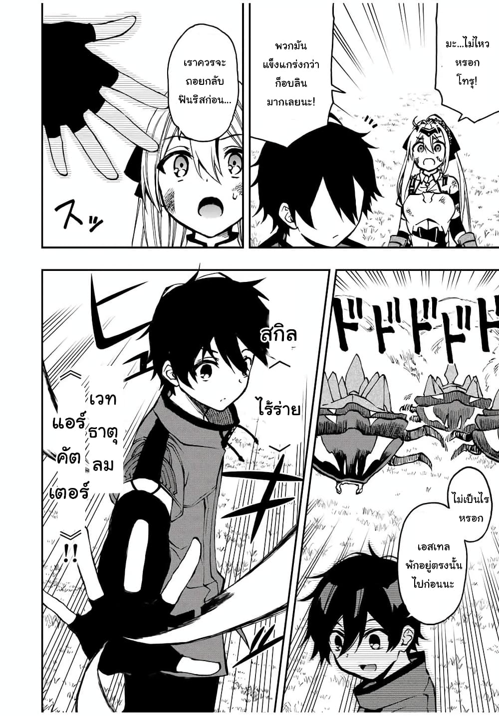 Rettoujin no Maken Tsukai 27-27