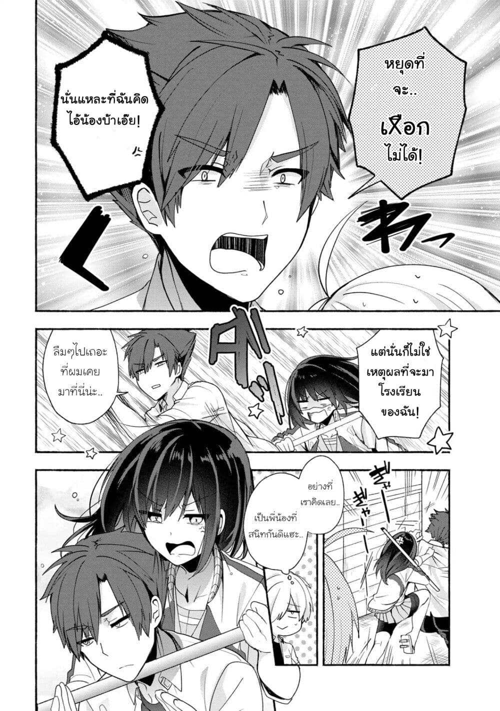 Pashiri na Boku to Koi suru Banchou-san 37-37