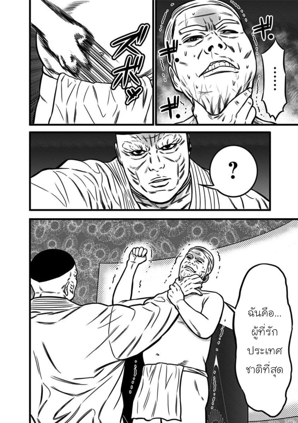 Dorei Yuugi 53-ผู้รักชาติ