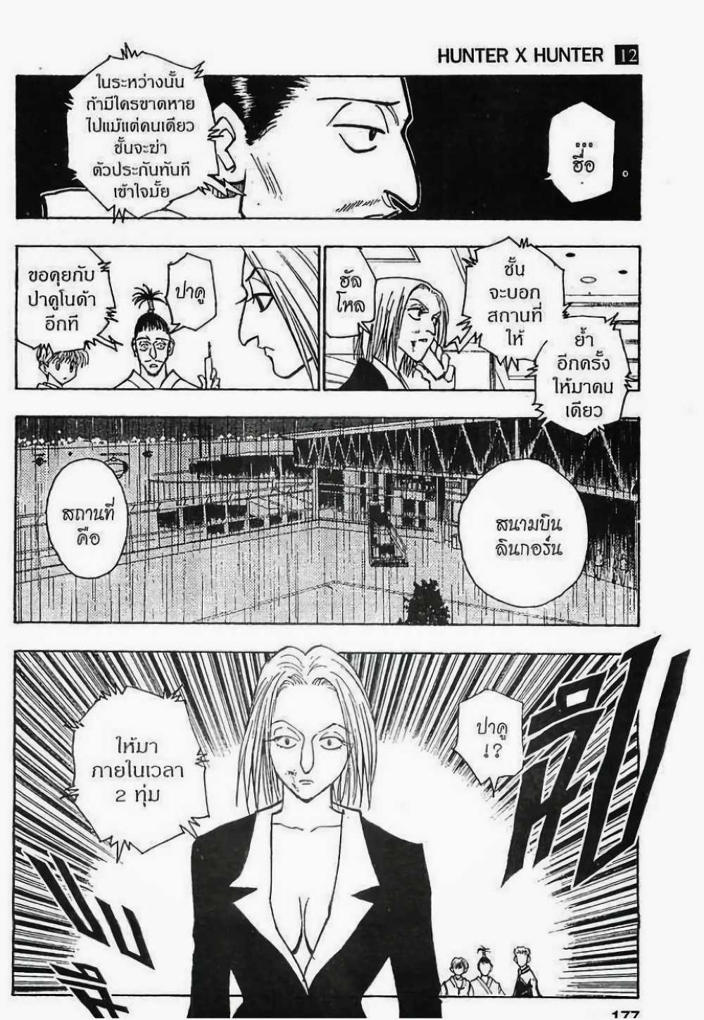 Hunter X Hunter 115-115