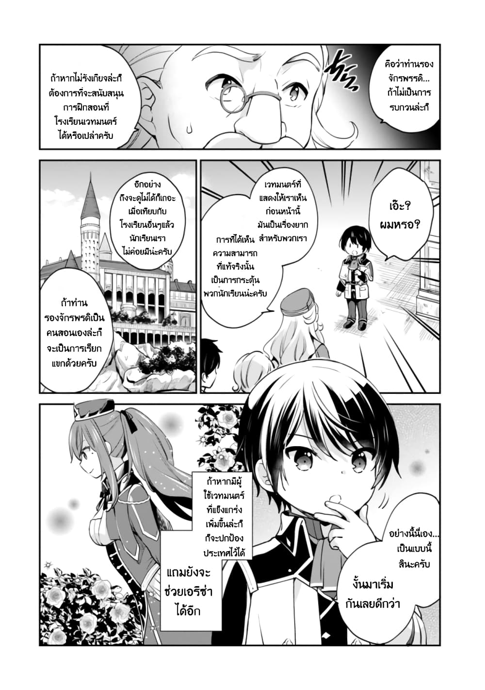 As a Virtuous Middle-Aged Man, My New Life Was Confirmed to Be SSS Rank 8-8
