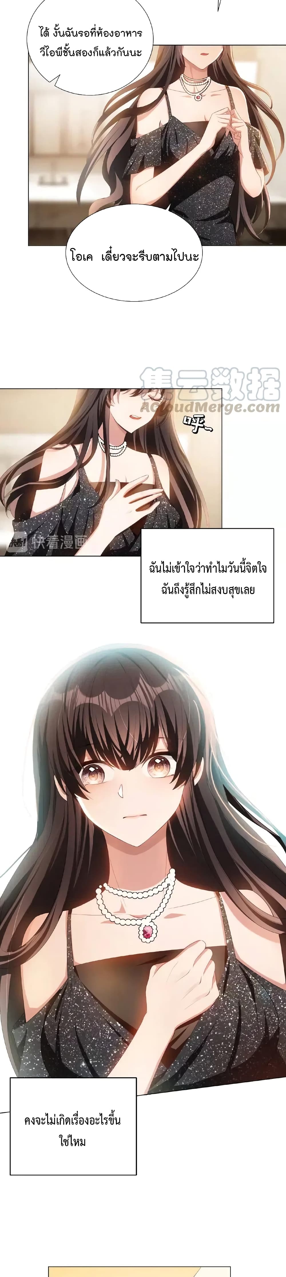 Game of Affection เกมเสน่หาของคุณชายเถาลู่ 44-44