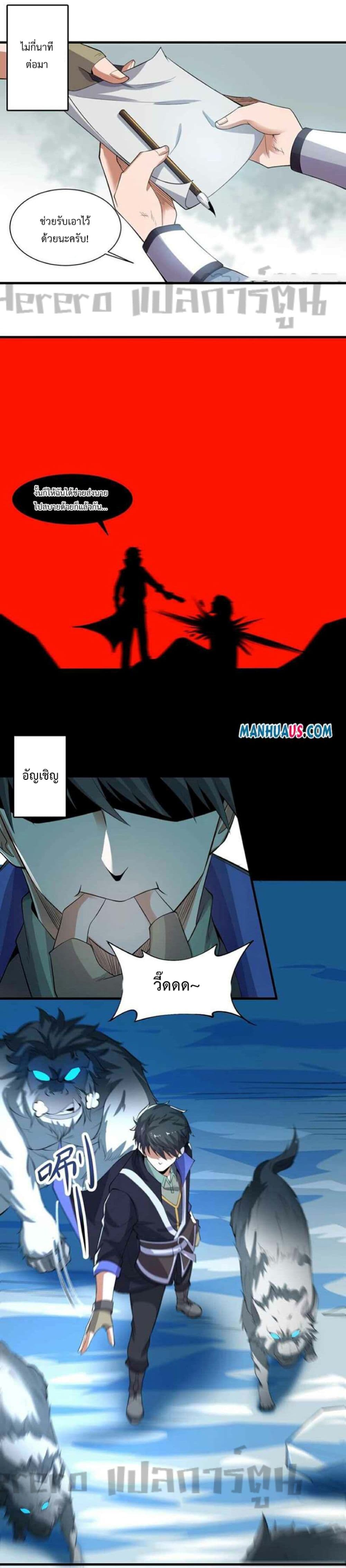 Super Warrior in Another World ทหารเซียนไปหาเมียที่ต่างโลก 247-247