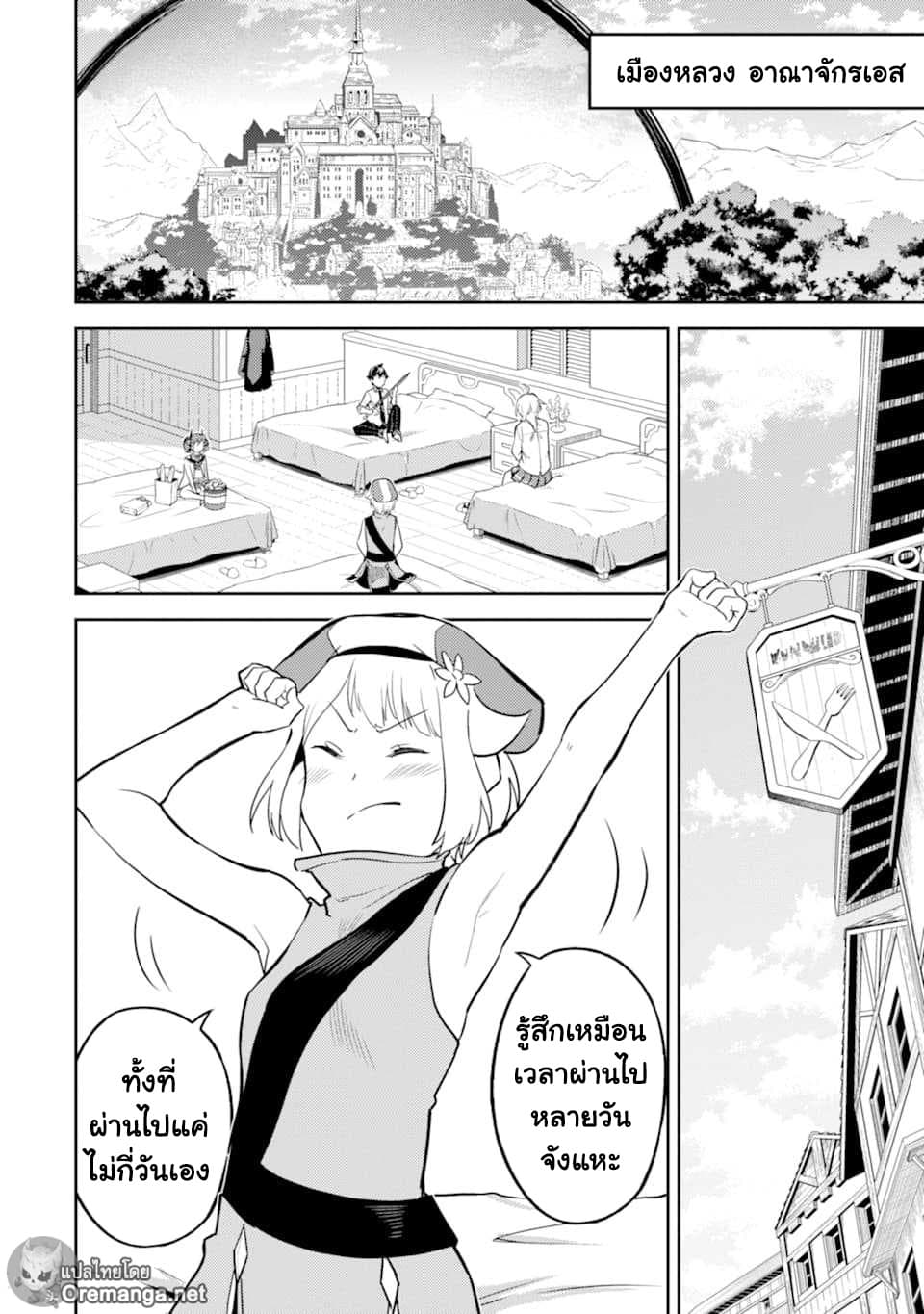 Shikkaku Mon no Saikyou Kenja ปราชญ์เทพเกิดใหม่ไปเป็นตราไร้ค่า 43-ปราชญ์เทพ, ถูกโน้มน้าว