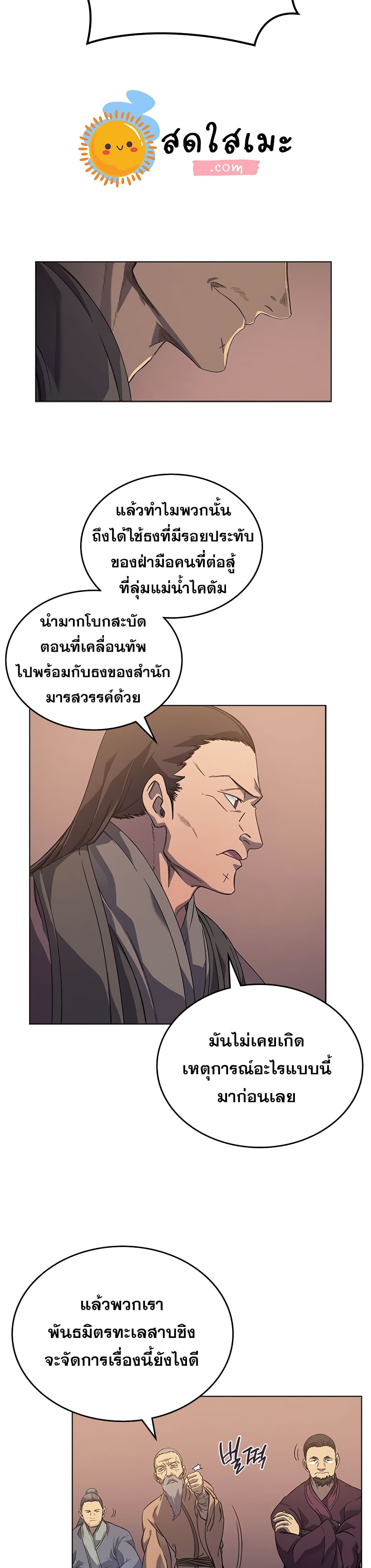 Chronicles of Heavenly Demon ตำนานมารสวรรค์ 162-162