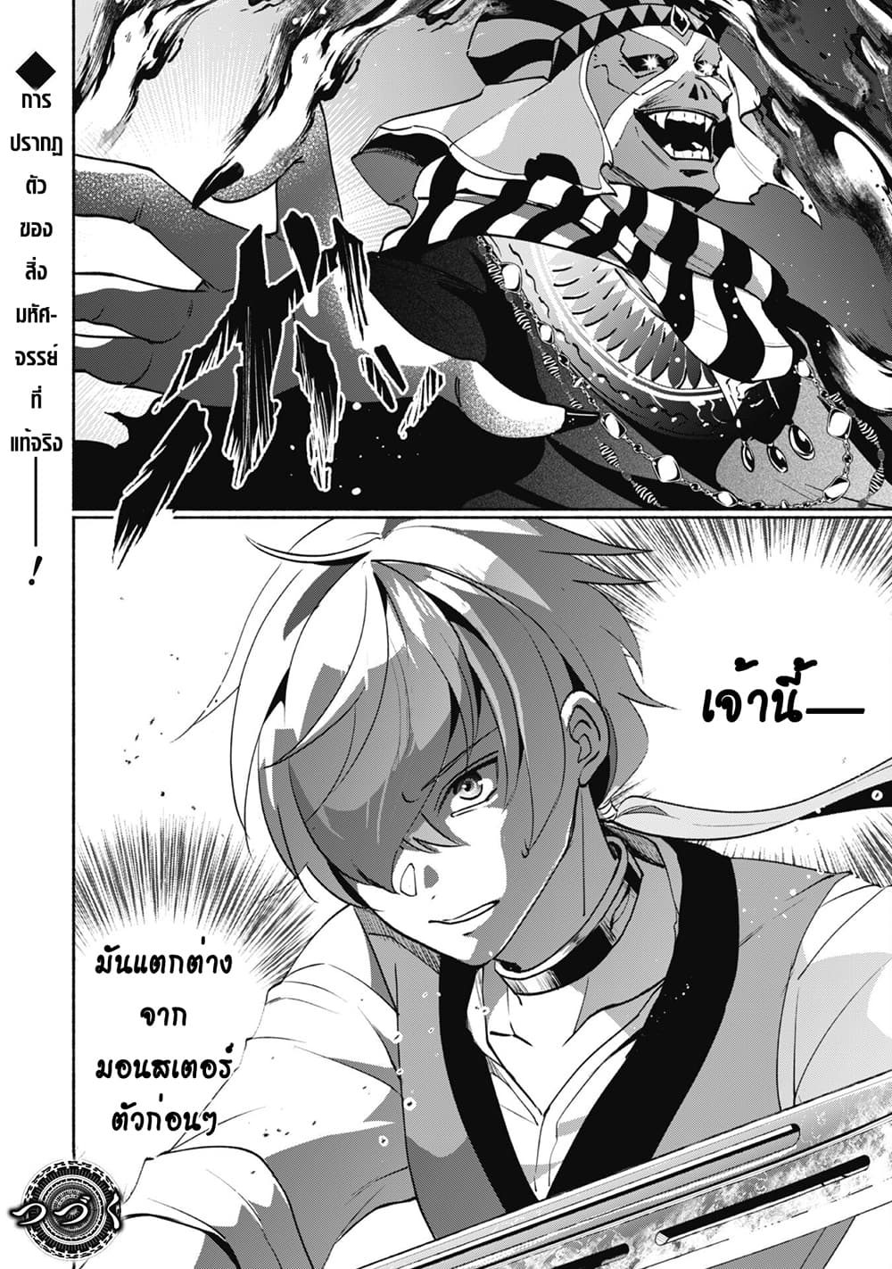 Munou wa Fuyou to Iware "Tokei Tsukai" no Boku wa Shokunin Guild kara Oidasareru mo, Dungeon no Shinbu de Shin mo Chikara ni Kakusei suru 4-4