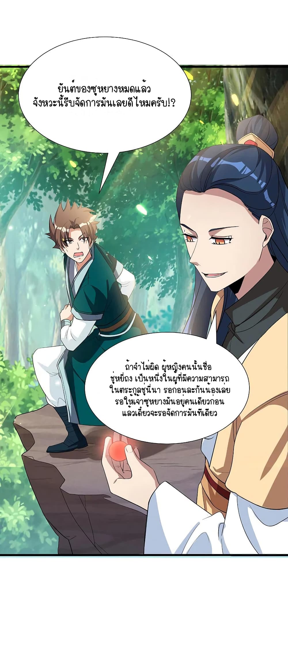 Scientist Come to Cultivate Immortals สุดยอดหัวกะทิในแดนยุทธ 31-31