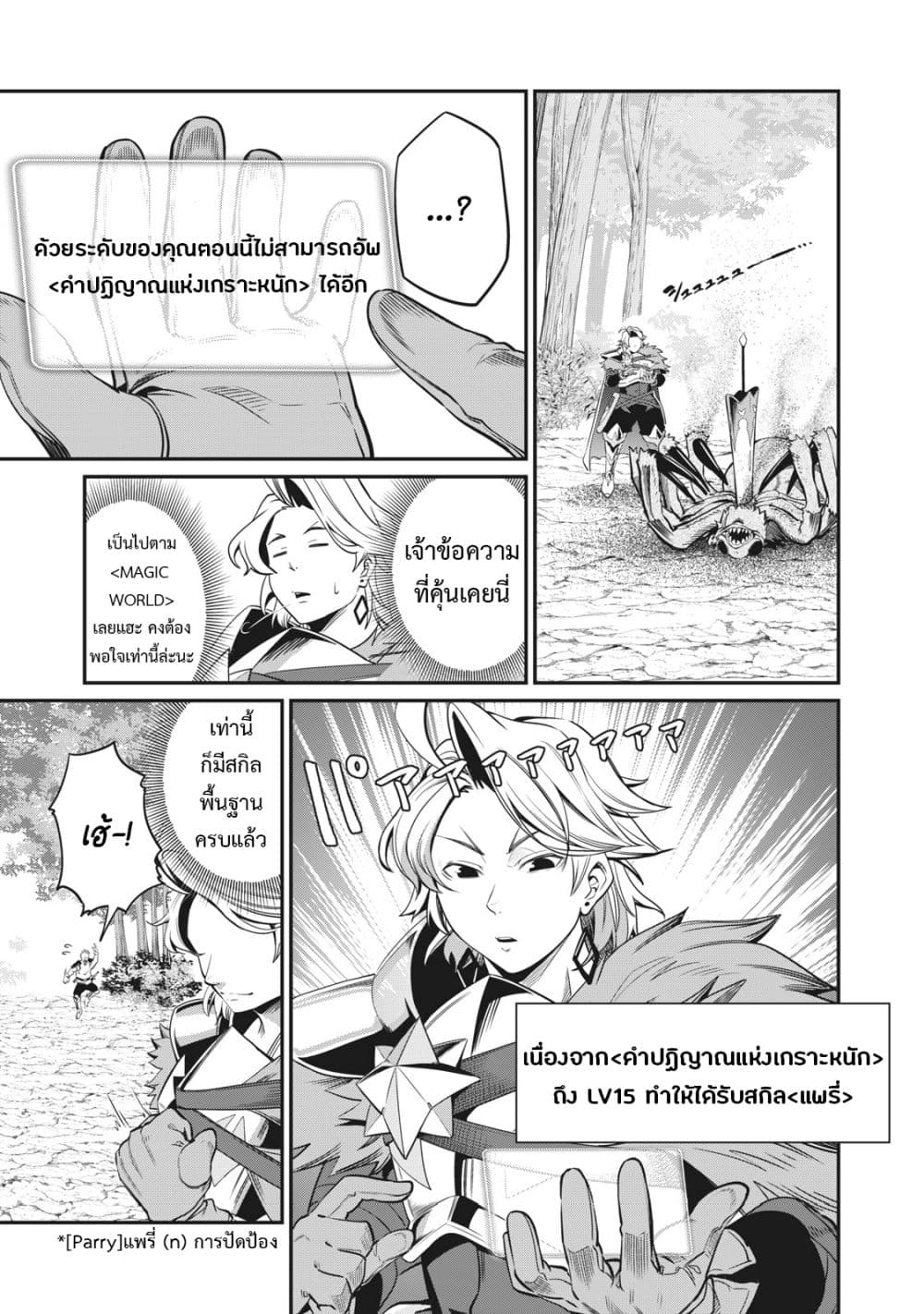 Tsuihou Sareta Tenshou Juu Kishi wa game Chishiki de Musou Suru 3-3
