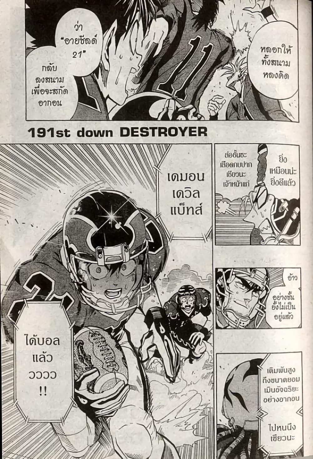 Eyeshield 21 191-191