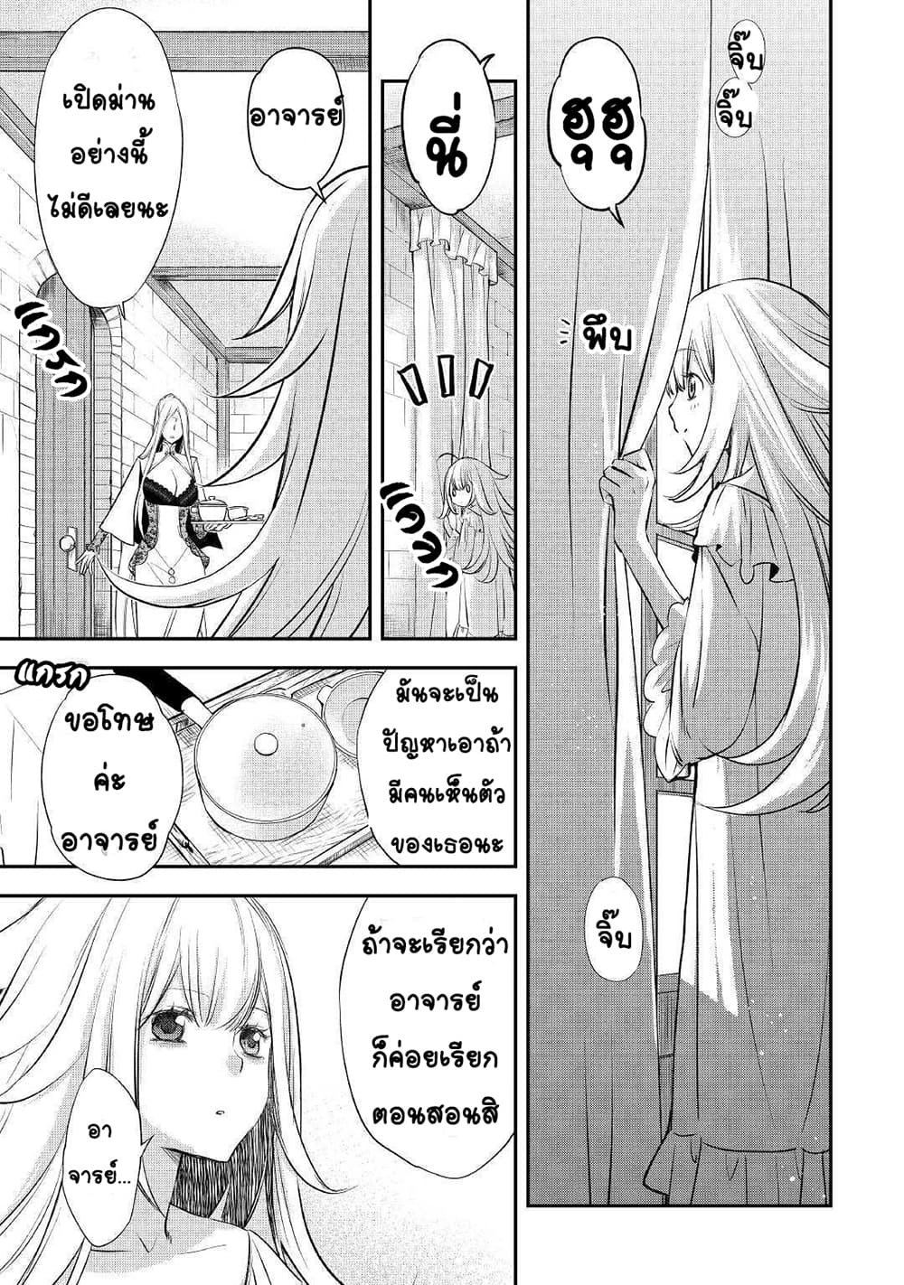 Kanchigai no Atelier Meister 6-6