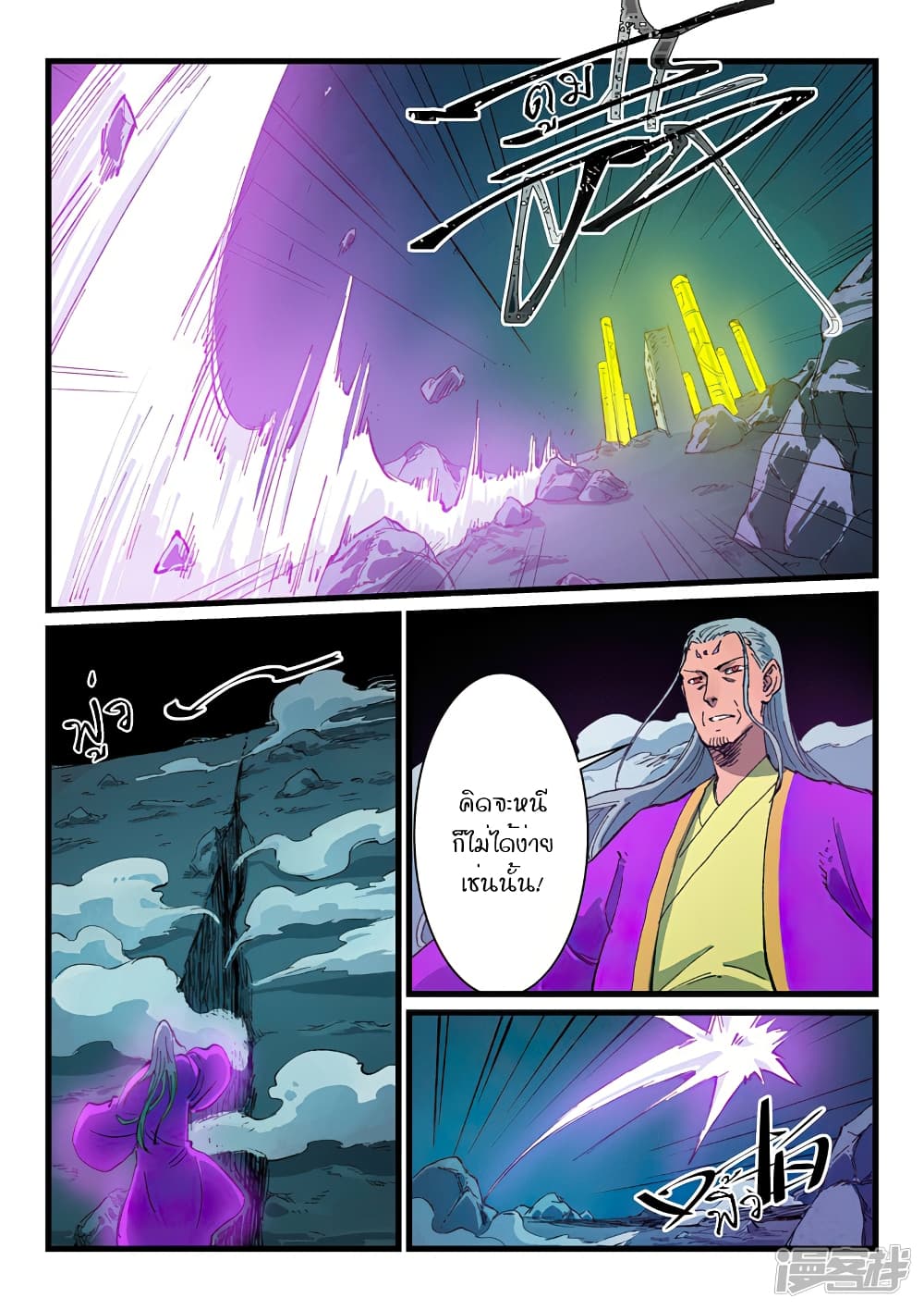Star Martial God Technique 408-408