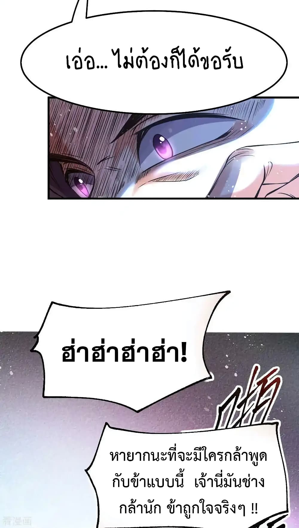 Immortal Husband on The Earth เซียนร้อยรักเขยนี้ขอบ่มเซียนให้พ่อตา 65-65