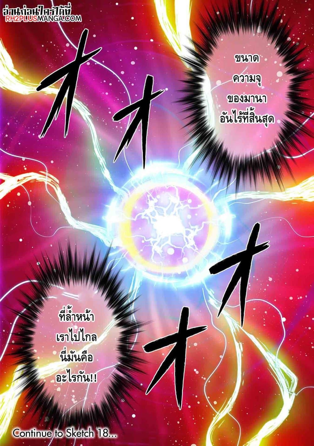 Drawing: Saikyou Mangaka Wa Oekaki Skill De Isekai Musou Suru! 17-17