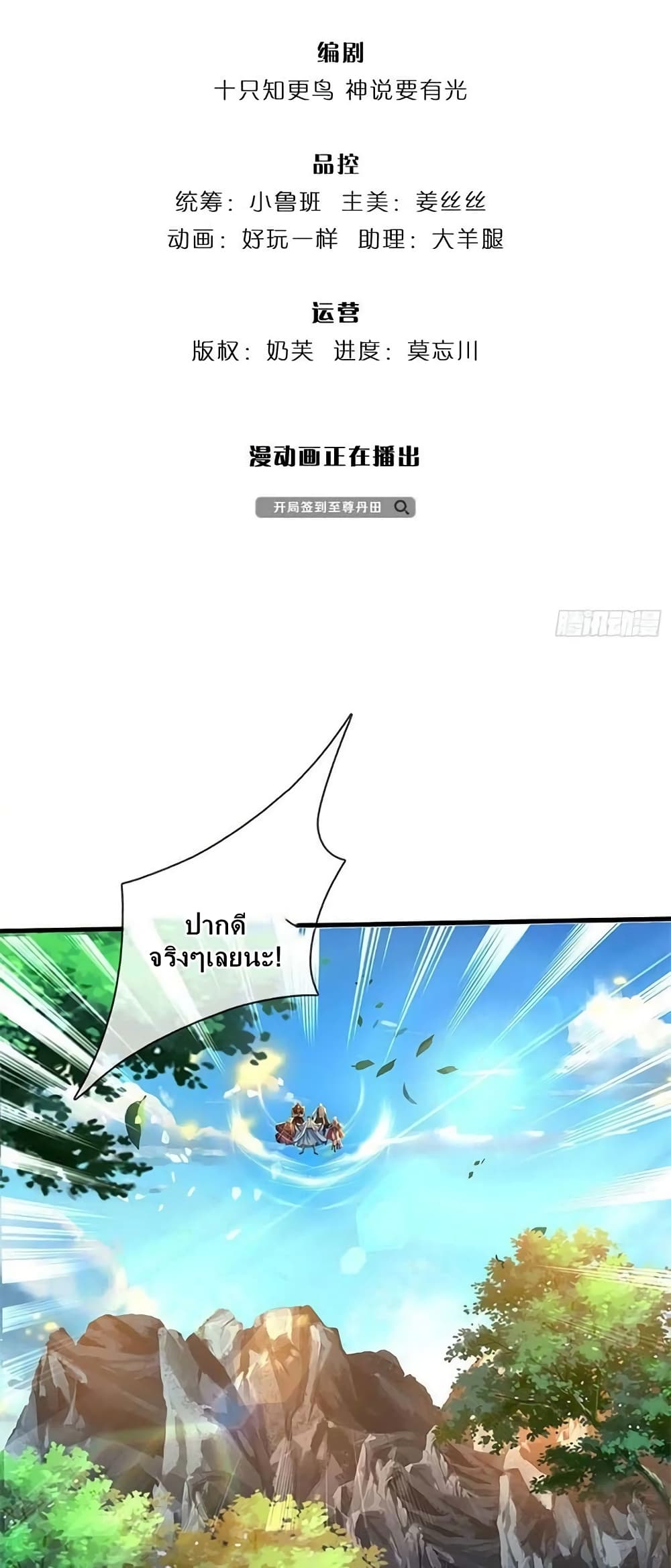 Opening to Supreme Dantian 165-165
