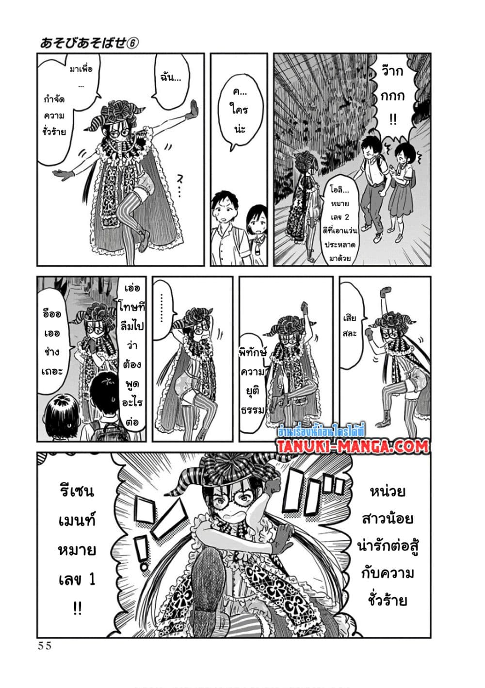 Asobi Asobase 53-53