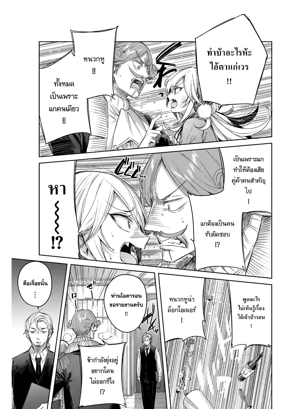 Henkyou no Yakushi, Miyako de S Rank Boukensha to naru เภสัชกรชายแดน กลายเป็นนักผจญภัยแรงก์ S ในเมืองหลวง 10-10