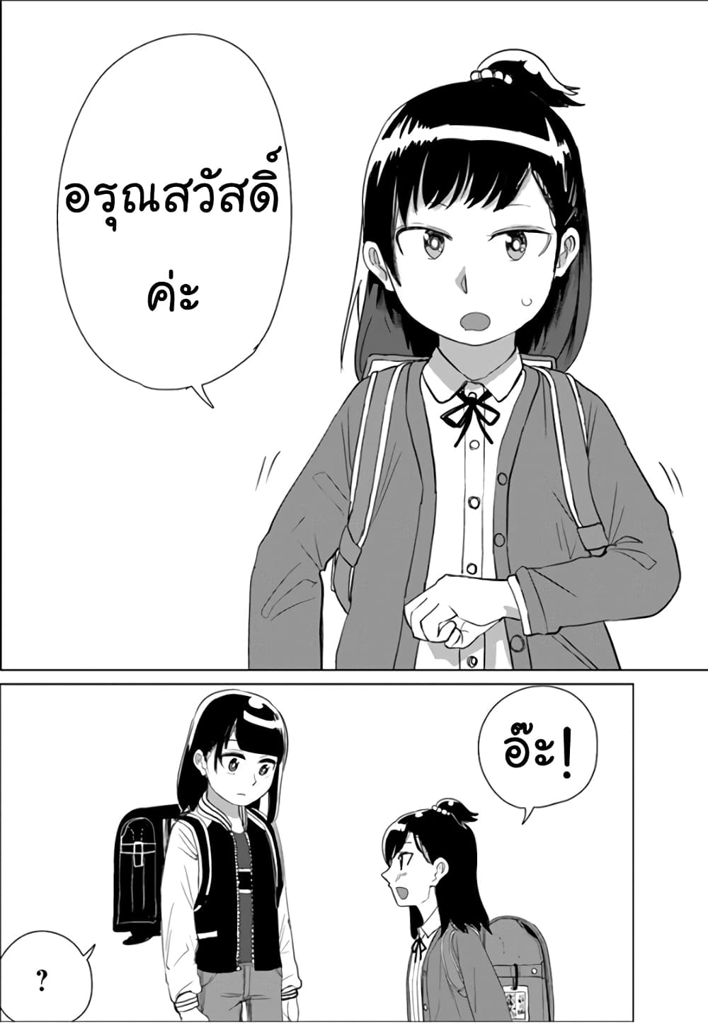 Ore ga Watashi Ni Naru made 15-15