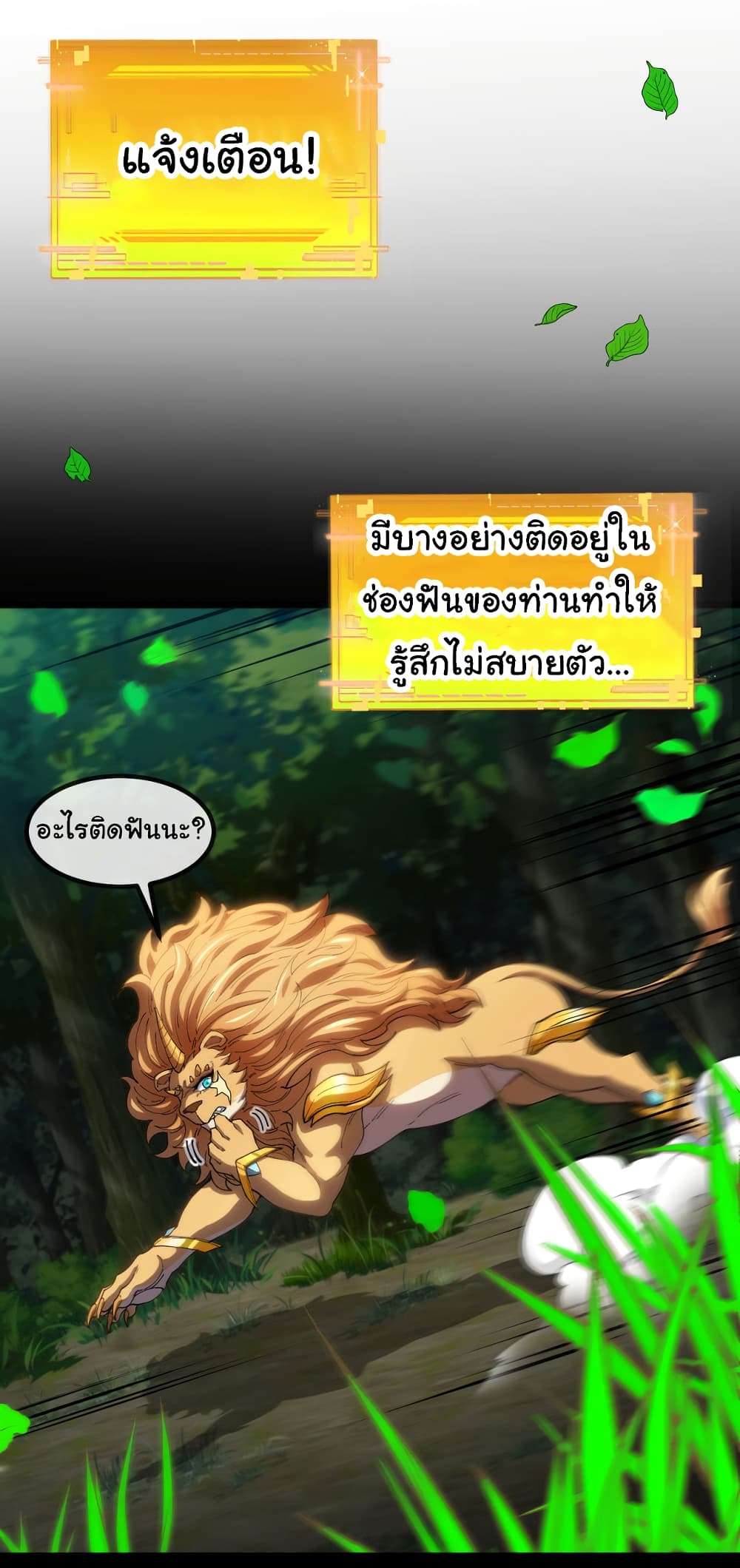 Reincarnated as the King of Beasts 15-15