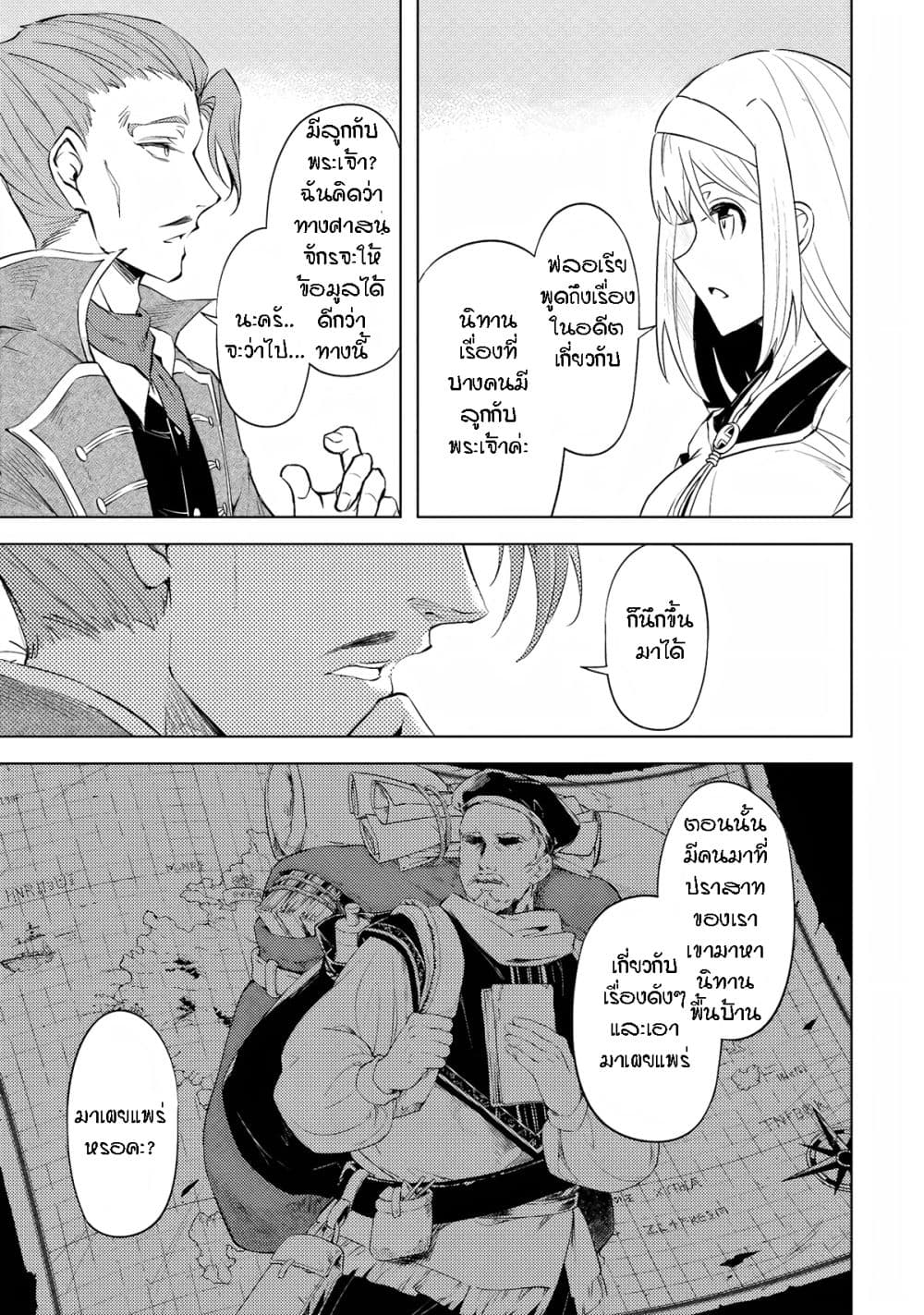 Tono no Kanri o Shite Miyou 53-เทพและลูกๆของพวกเขา