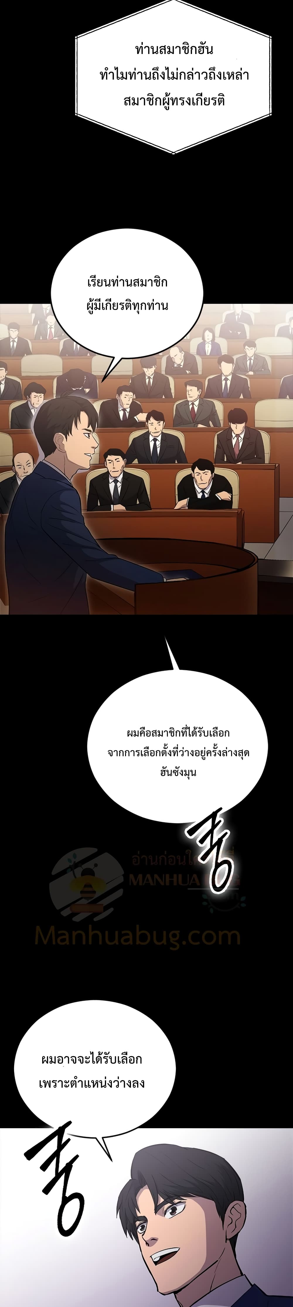 A Gate Opened on my First Day as a Politician 3-3