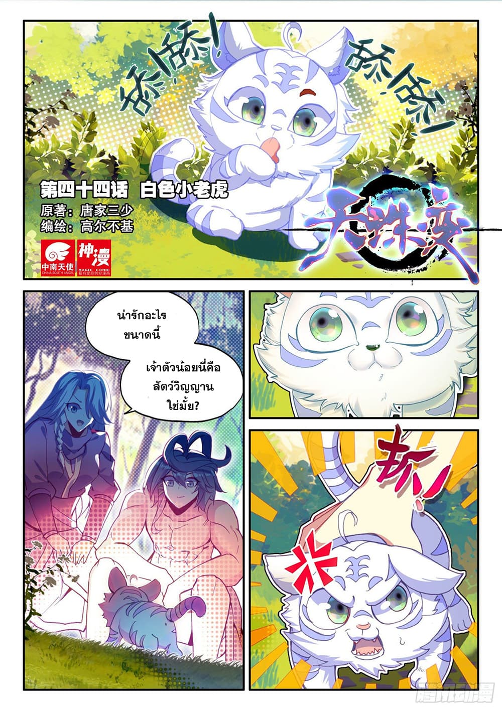 Heavenly Jewel Change 58-58