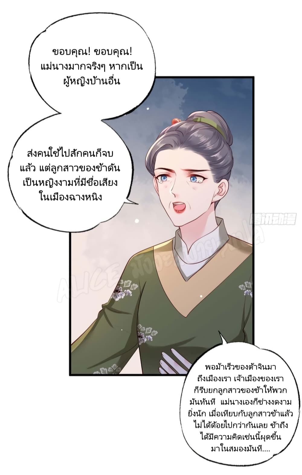 The Pampered Regent of The Richest Woman 34-34