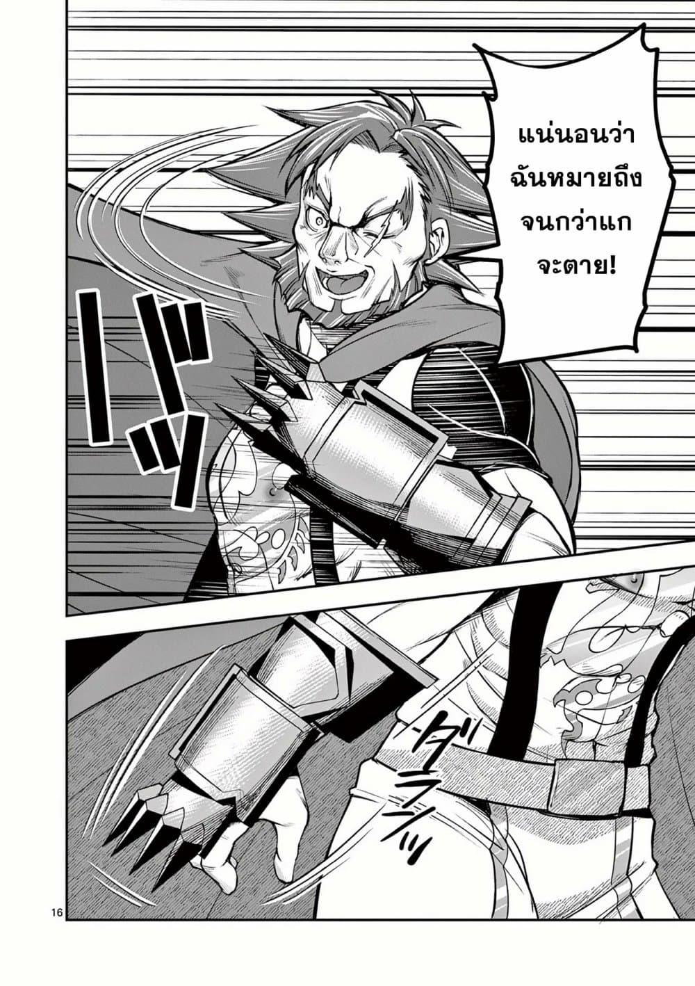 Moto Shogun no Undead Knight 11-11