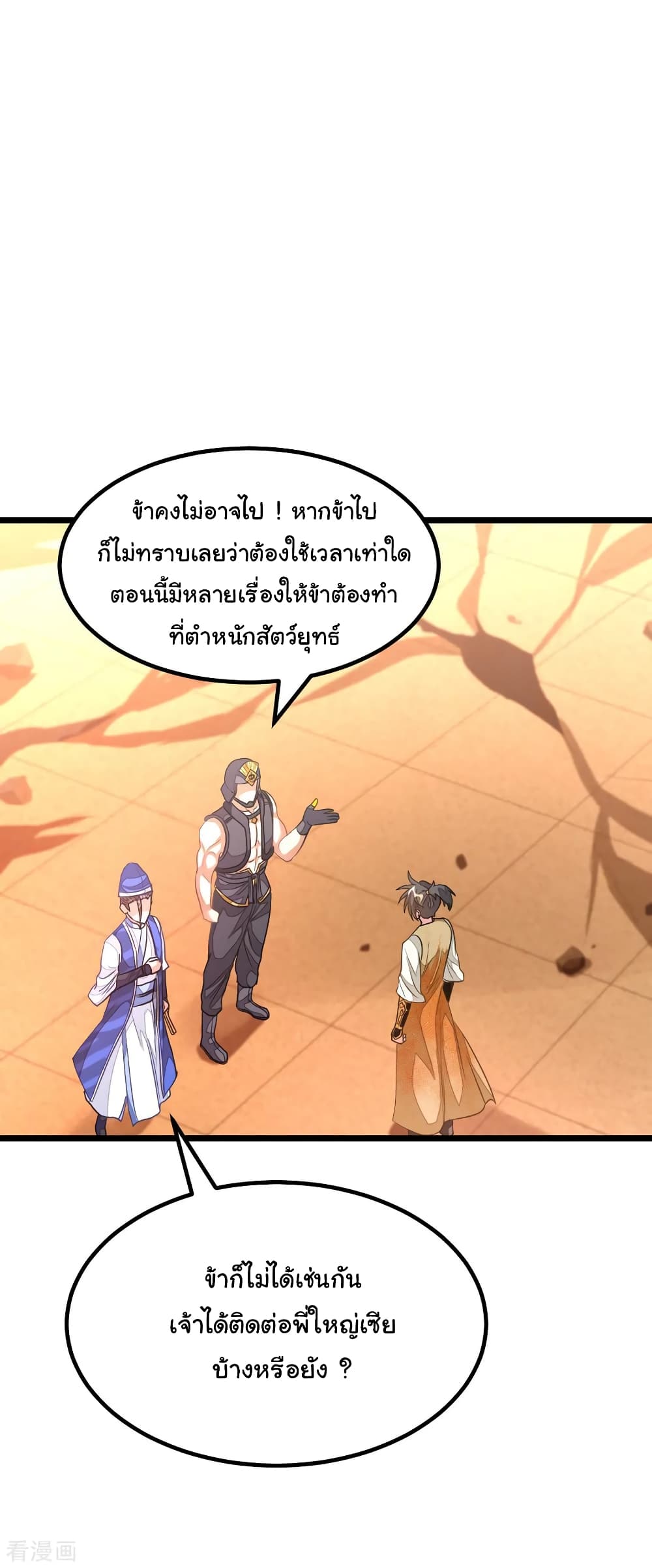 Nine Sun God King ราชันย์เทพเก้าสุริยัน 165-165