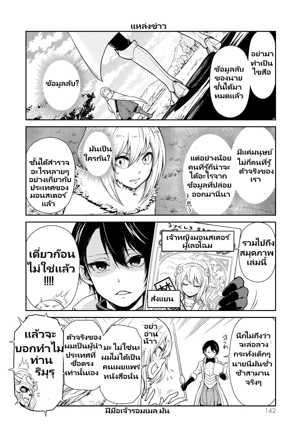 TenSura Nikki Tensei Shitara Slime Datta Ken 54-54