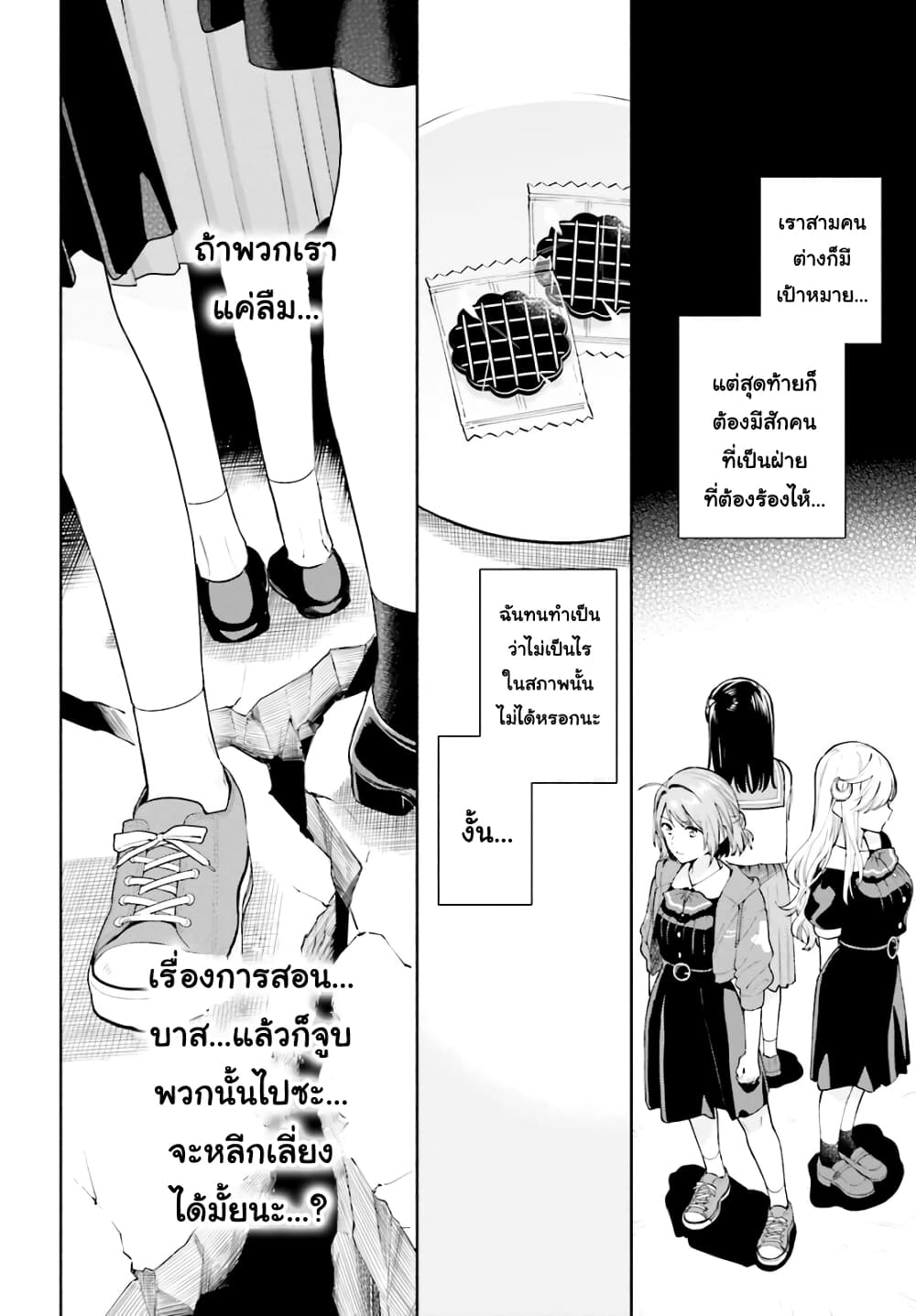 Goukaku no Tame no! Yasashii Sankaku Kankei Nyuumon 8-ตรงข้าม