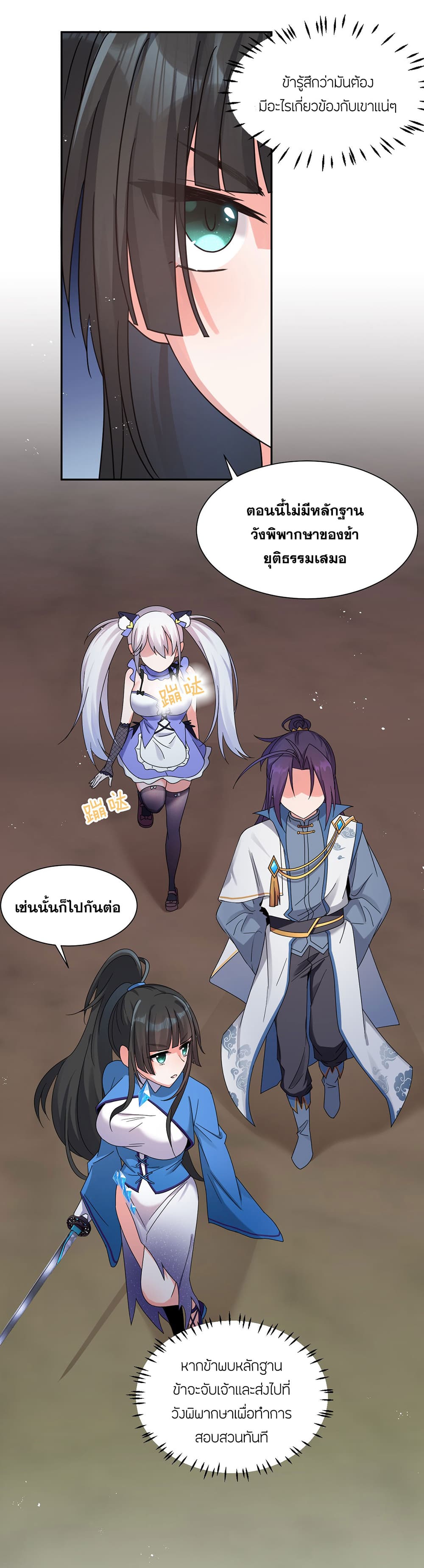 I Just Need to Pick Up a Female Disciple 34-34