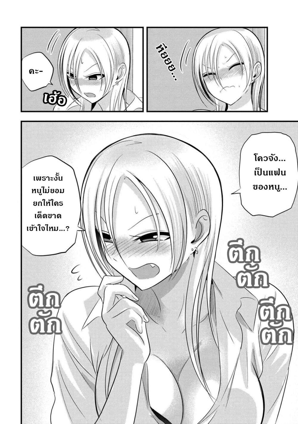 Kaette kudasai! Akutsu-san กลับบ้านเถอะครับ, คุณอาคัตสึ! 122-122