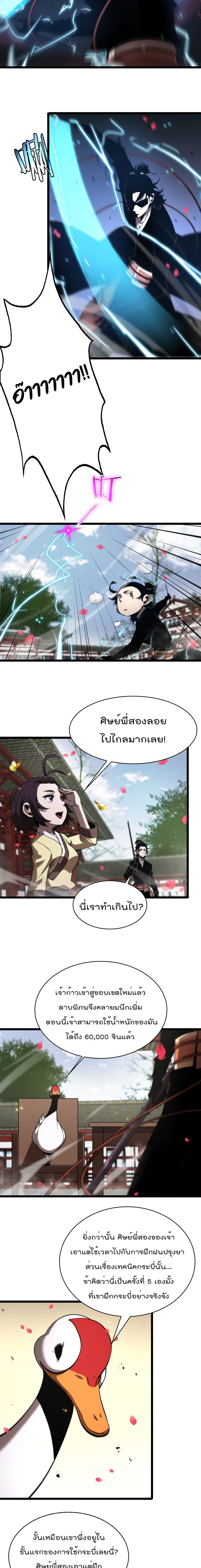 World's Apocalypse Online หมื่นสวรรค์สิ้นโลกา 63-63
