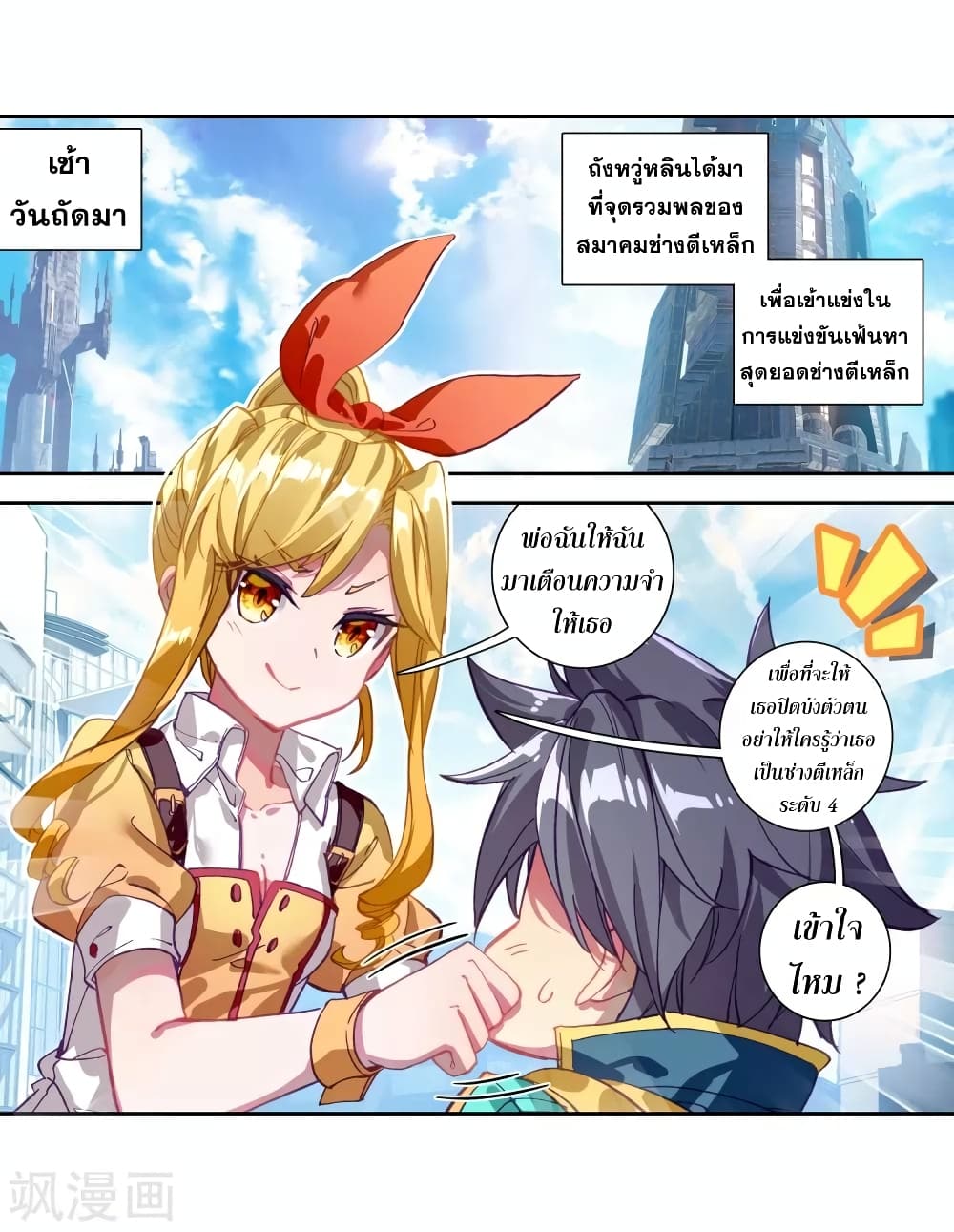 Douluo Dalu 3: The Legend of the Dragon King 106-คิดเงิน