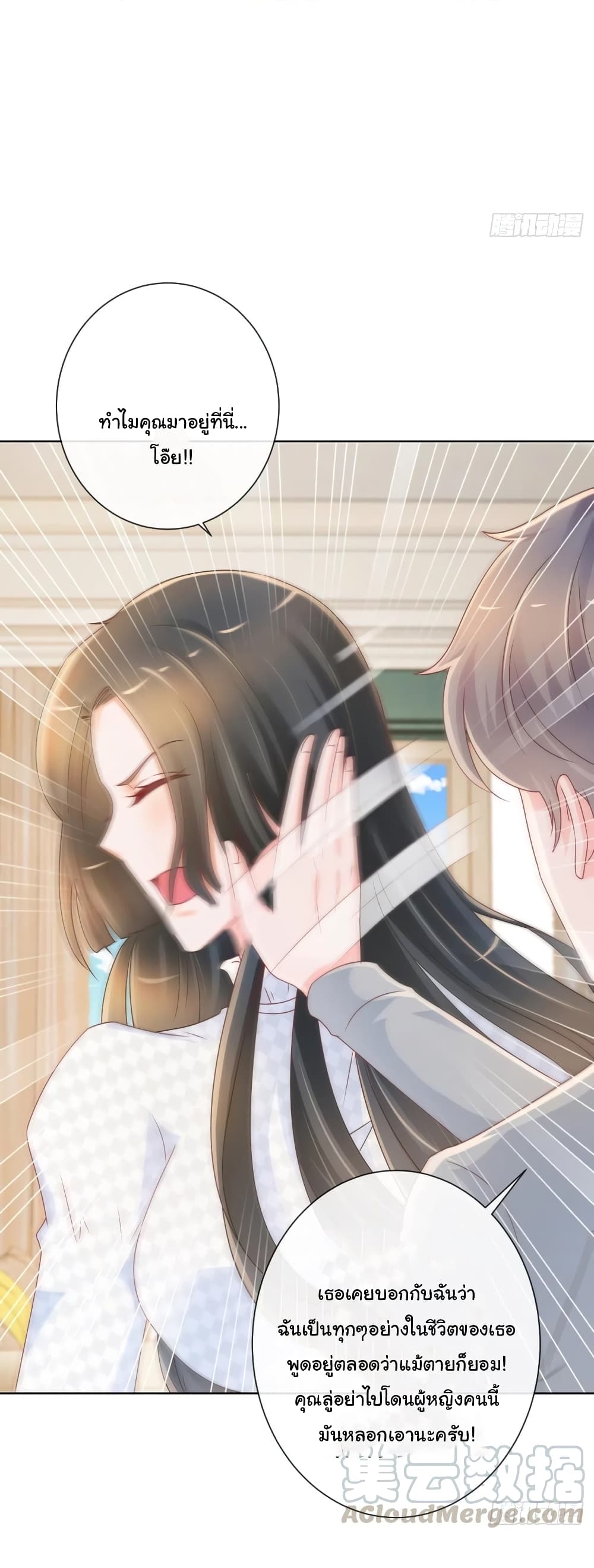The Lovely Wife And Strange Marriage แผนรักลวงใจ 236-236