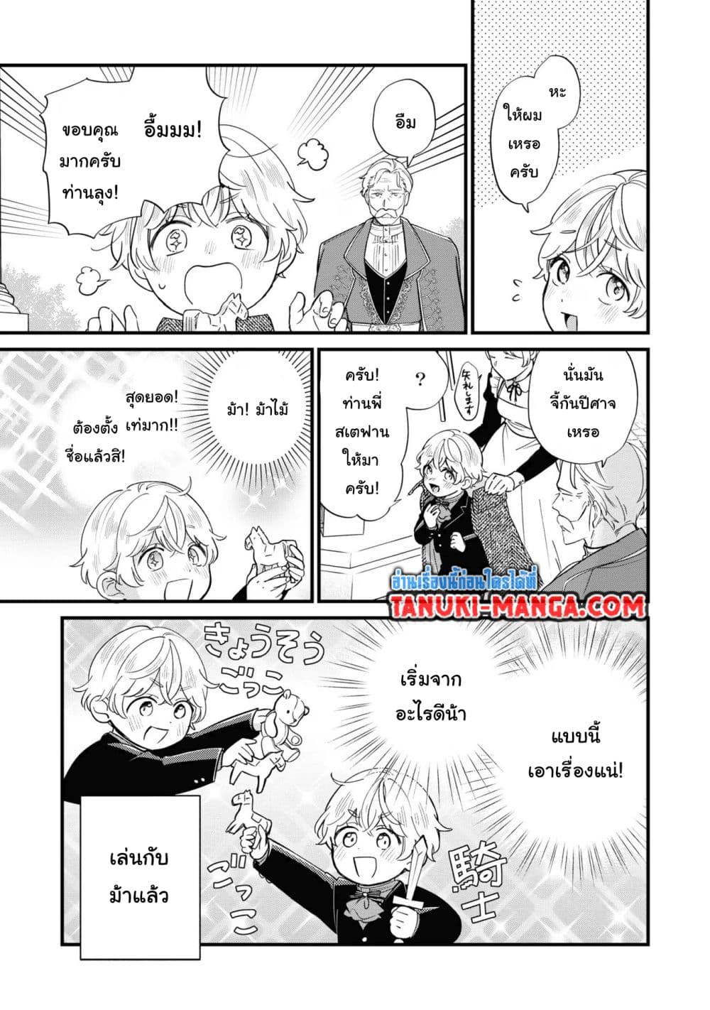 Akuyaku no Goreisoku no Dounika shitai Nichijou 18-18