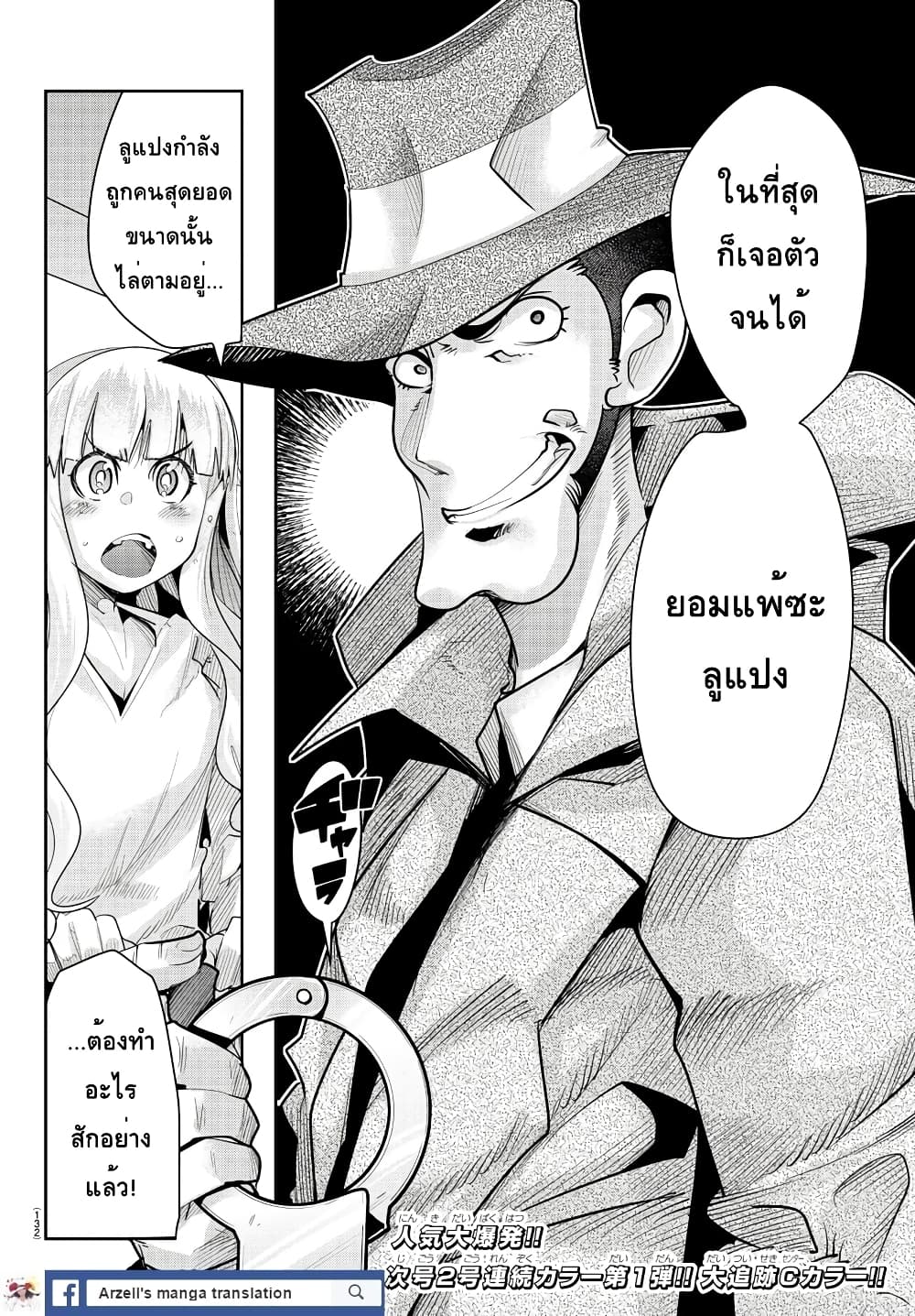Lupin Sansei Isekai no Himegimi 8-คู่ปรับมาแล้ว