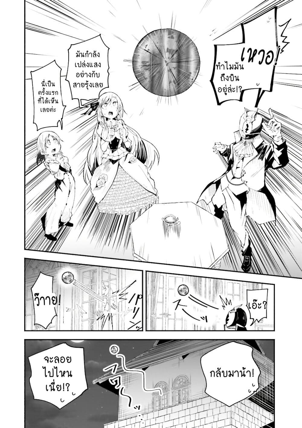 Isekai de Haishin Katsudou wo Shitara Tairyou no Yandere Shinja wo Umidashite Shimatta Ken เกิดใหม่เป็นสะติ๋มเม้อเจอติ่งสายโหดที่ต่างโลก 20-20