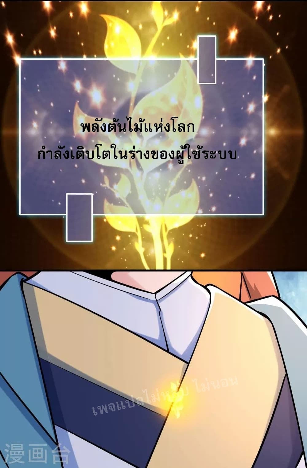 My Harem is All Female Students ฮาเร็มของข้ามีแต่ลูกศิษย์หญิงทั้งนั้น 121-121