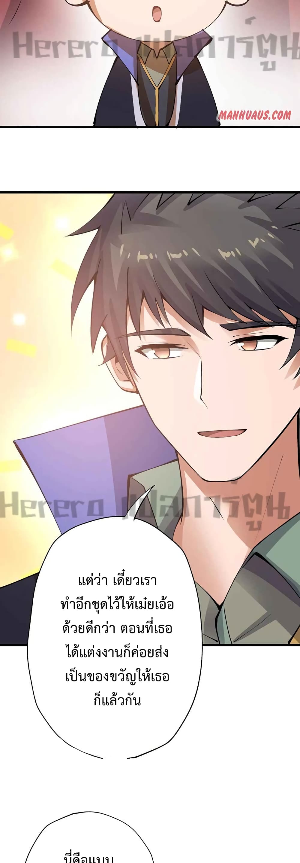 Super Warrior in Another World ทหารเซียนไปหาเมียที่ต่างโลก 205-205