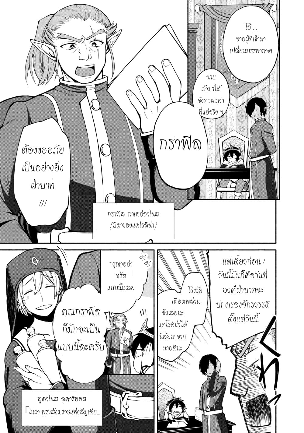 Santa Rikuei Yuu 1-New Emperor