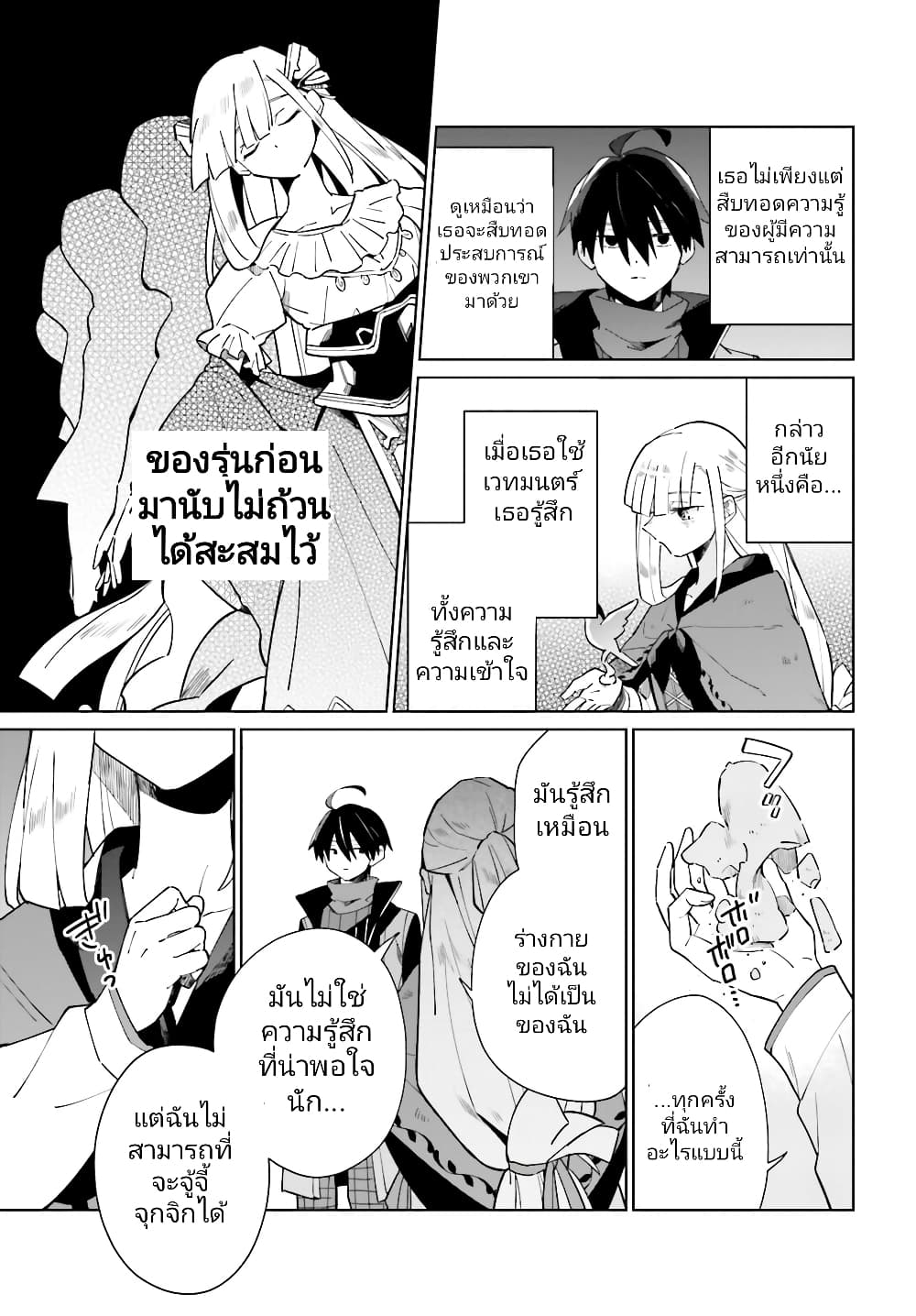 Kage no Eiyuu no Nichijou-tan ชีวิตประจำวันของผู้กล้าเงาสุดแกร่ง 18-18