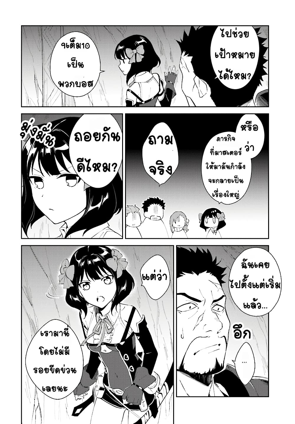 Nageki no Bourei wa Intai Shitai - Saijiyaku Hanta ni Yoru Saikiyou Patei Ikusei Jutsu 8-8