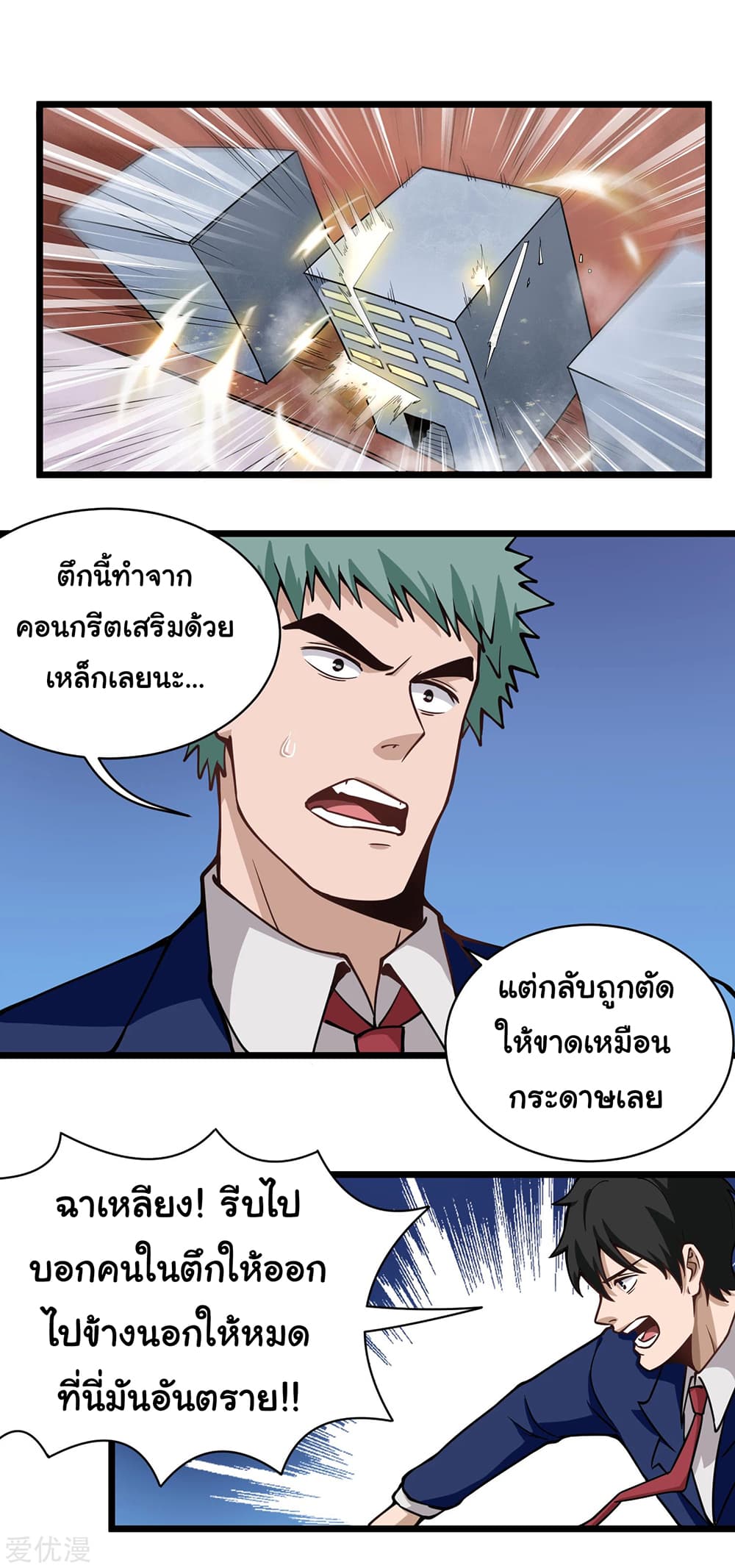 School Flower Master ระบบเรียนพาเซียนเรื่องรัก 139-139