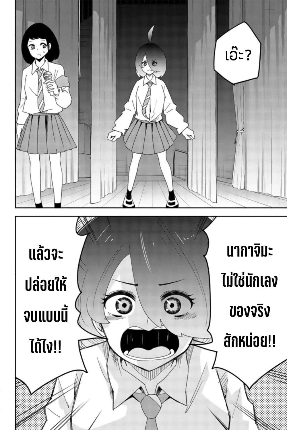 Ijimeru Yabai Yatsu 69-จุดยืนที่สลับกัน