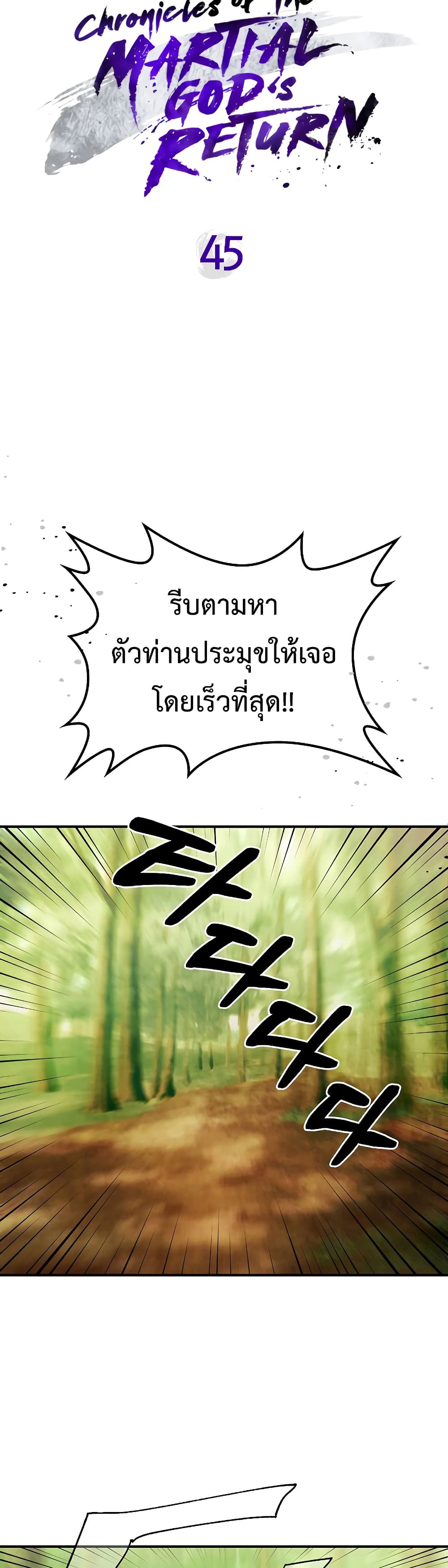 Chronicles Of The Martial God's Return 45-45