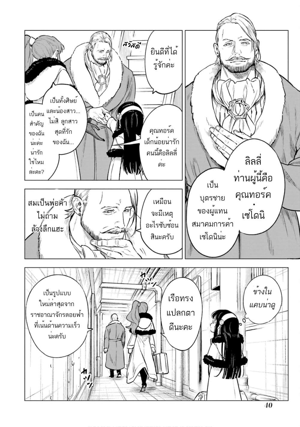 Kyouran Reijou Nia Liston - Byoujaku Reijou ni Tensei shita Kamigoroshi no Bujin no Karei Naru Musouroku 17-17